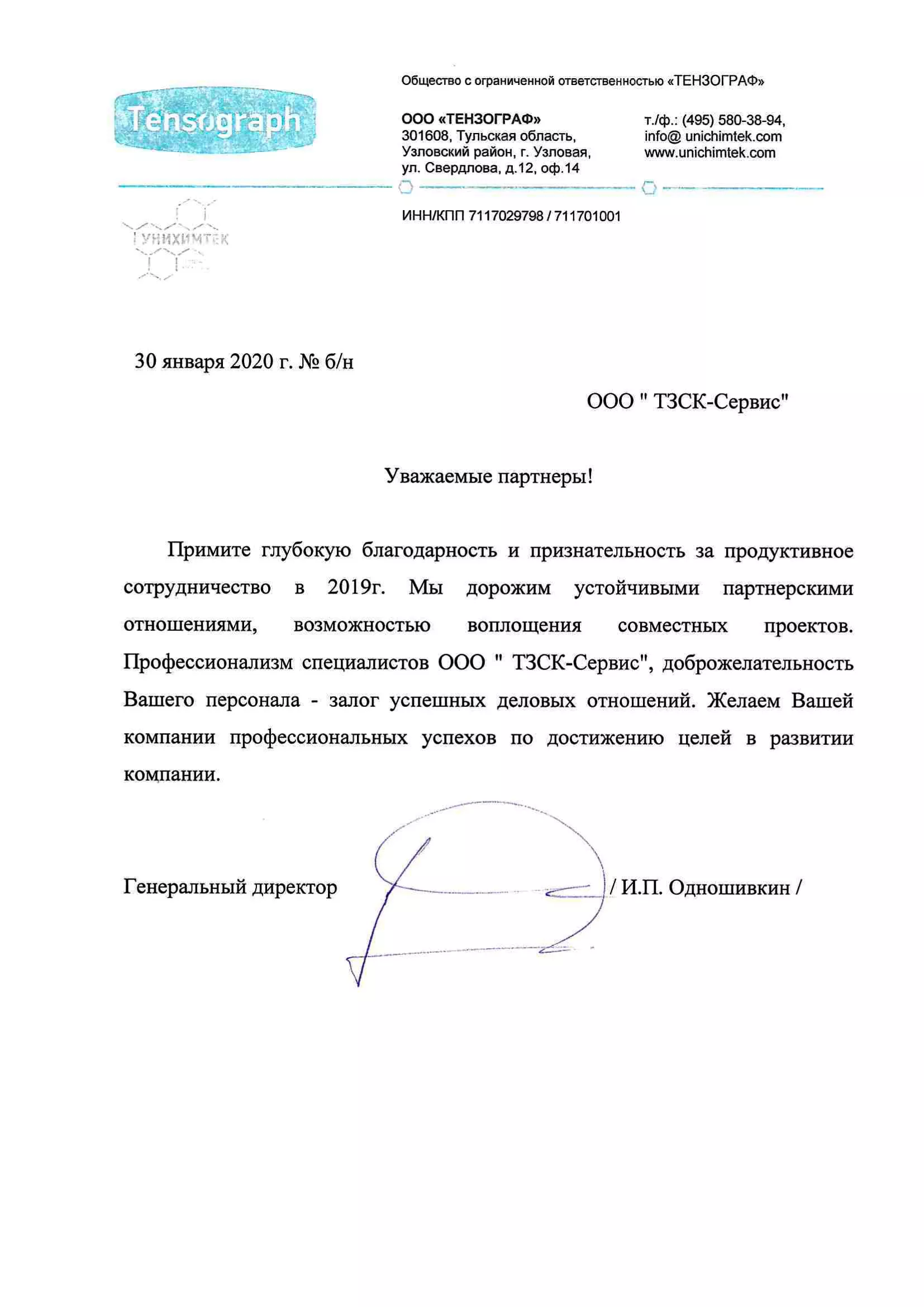 ООО «Тензограф»