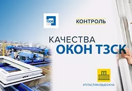 Три ступени контроля качества ТЗСК