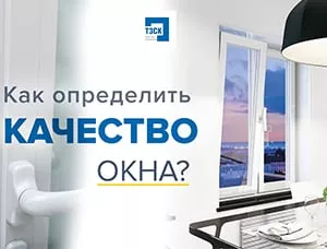 Как выбрать окна надлежащего качества?
