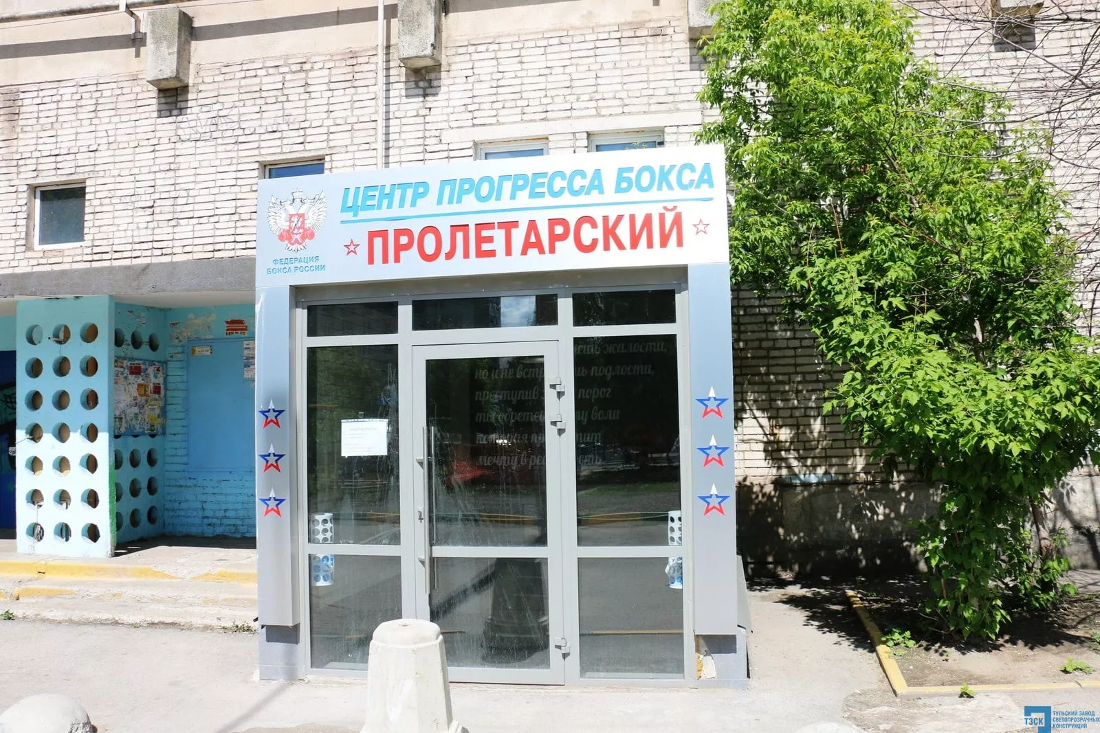 Входная группа из алюминия Боксерская школа