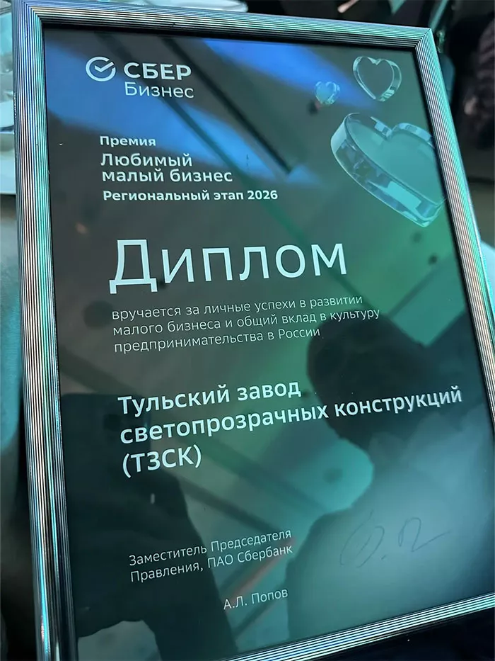 Диплом ТЗСК