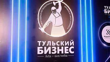 ТЗСК лауреат премии Тульский бизнес в номинации «Профессионализм и эффективность»
