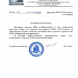 ООО «Сиб Пром Строй»