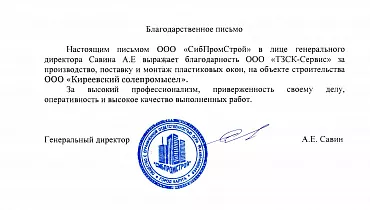 ООО «Сиб Пром Строй»