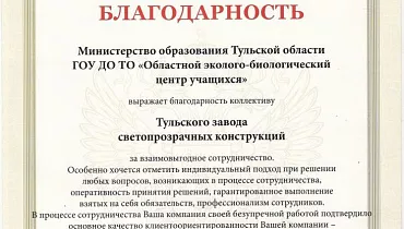 Министерство образования Тульской области ГОУ ДО ТО «Областной эколого-биологический центр учащихся» Министерство образования Тульской области ГОУ ДО ТО «Областной эколого-биологический центр учащихся»