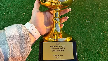 Команда ТЗСК по футболу - Обладатель Золотого кубка Базы весеннего кубка ТФЛ 8х8