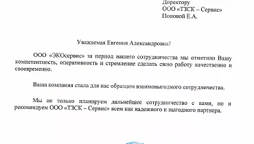 ООО "ЭКОсервис" ООО "ЭКОсервис"