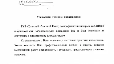 ГУЗ "Тульский областной Центр по профилактике и борьбе со СПИД и Инфекционным заболеваниям" ГУЗ "Тульский областной Центр по профилактике и борьбе со СПИД и Инфекционным заболеваниям"
