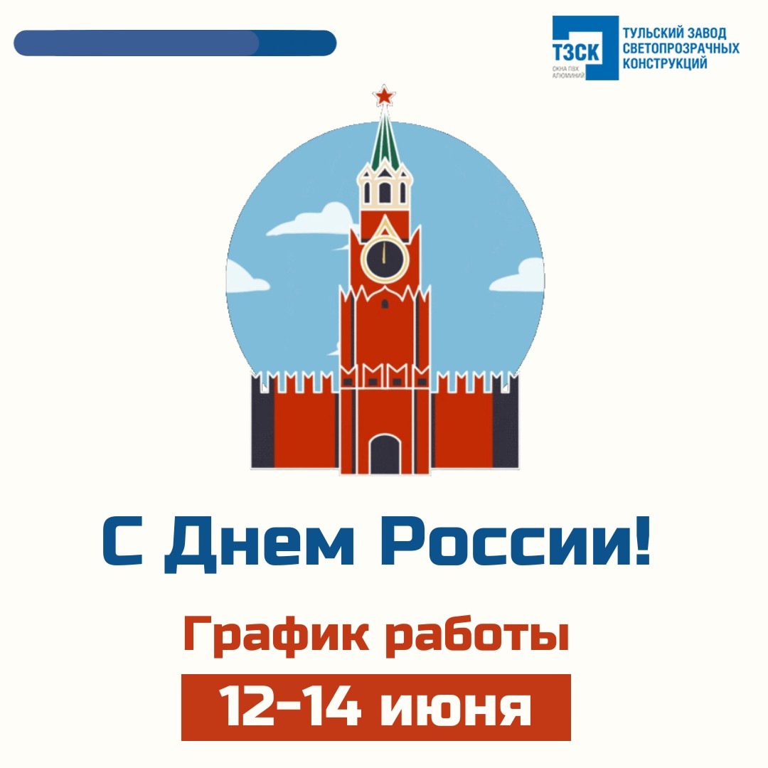 День России 2025