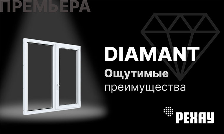 Окна Диамант в Москве