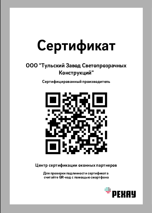 Сертификат соответствия окон ТЗСК