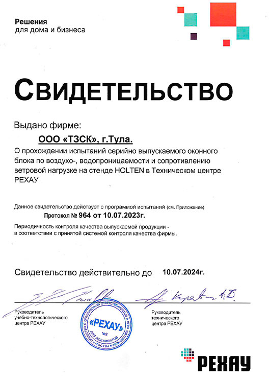 свидетельство испытаний продукции ТЗСК №964