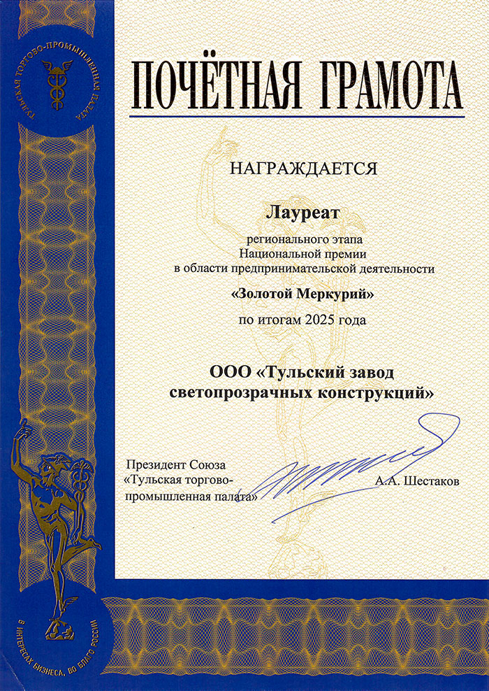 Почётная грамота - Золотой Меркурий